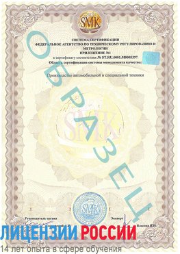 Образец сертификата соответствия (приложение) Юбилейный Сертификат ISO/TS 16949
